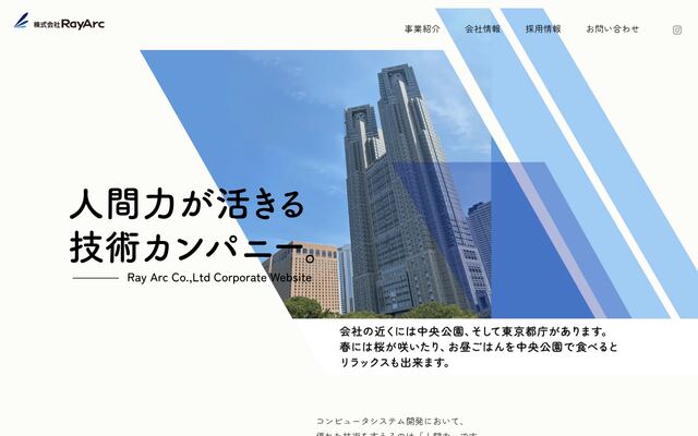 株式会社ＲａｙＡｒｃの公式サイト