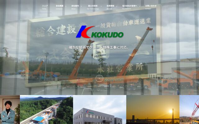 株式会社国土