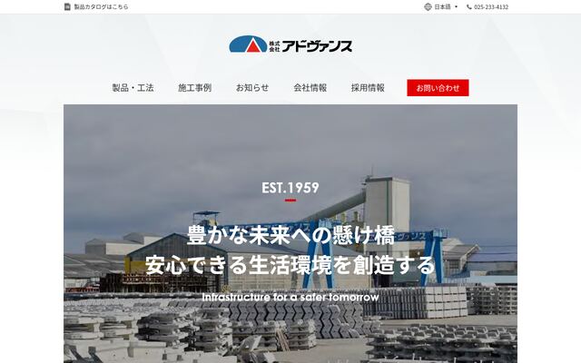 株式会社アドヴァンスの公式サイト