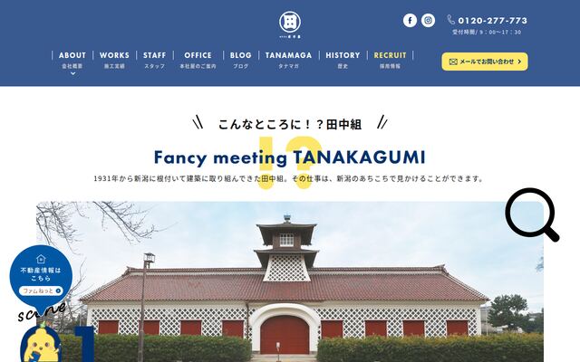 株式会社田中組の公式サイト