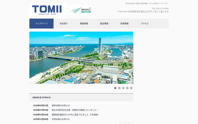 株式会社富井工業所の公式サイト