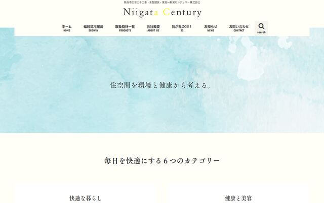 新潟センチュリー株式会社の公式サイト