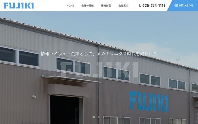 株式会社藤木商会の公式サイト