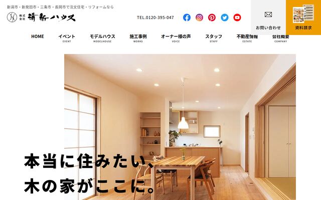 株式会社清新ハウスの公式サイト