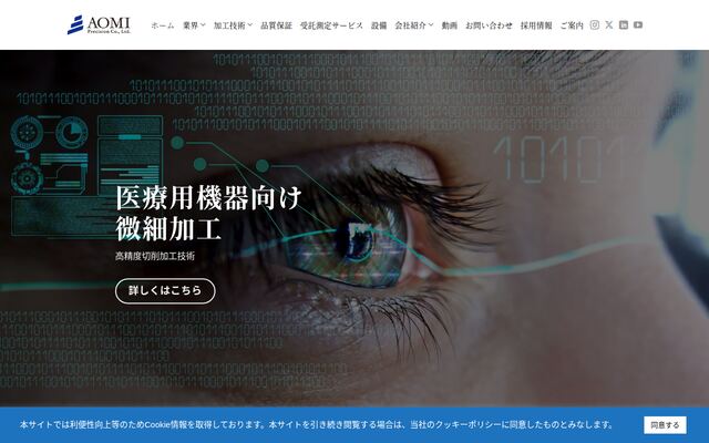 株式会社青海製作所の公式サイト
