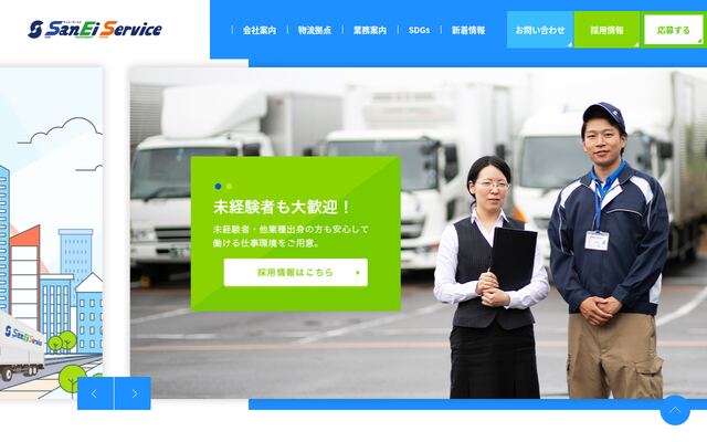 株式会社サンエーサービスの公式サイト