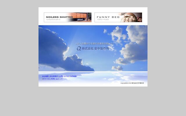株式会社安中製作所の公式サイト