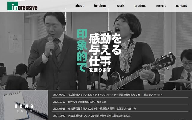 株式会社インプレッシヴの公式サイト