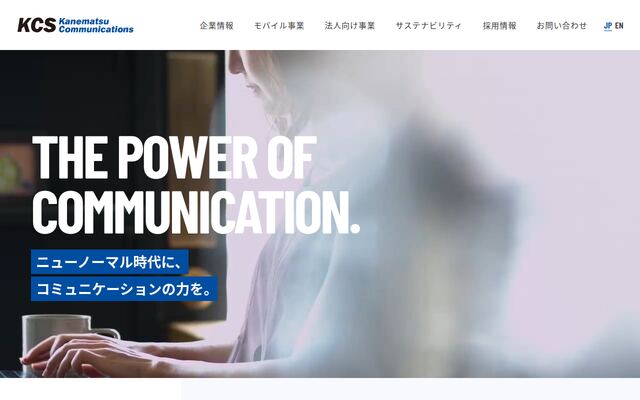 兼松コミュニケーションズ株式会社の公式サイト