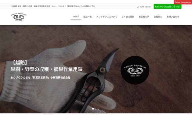 小林製鋏株式会社の公式サイト