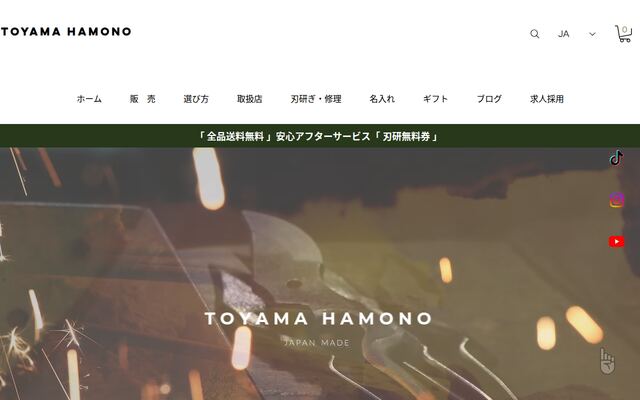 株式会社外山刃物の公式サイト