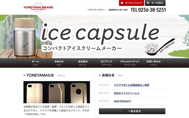 米山工業株式会社の公式サイト