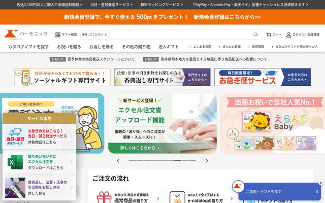 株式会社ハーモニックの公式サイト