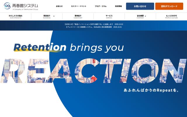 再春館システム株式会社