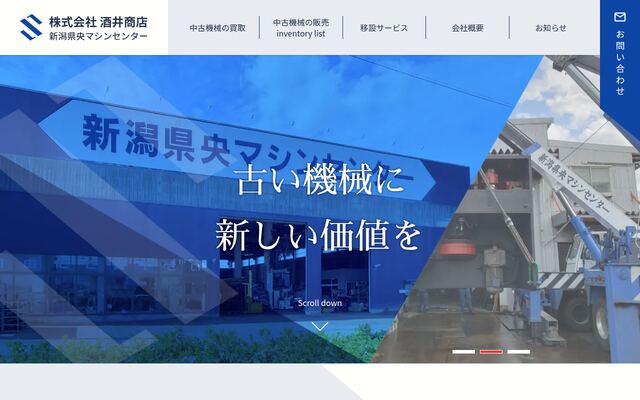 株式会社酒井商店の公式サイト