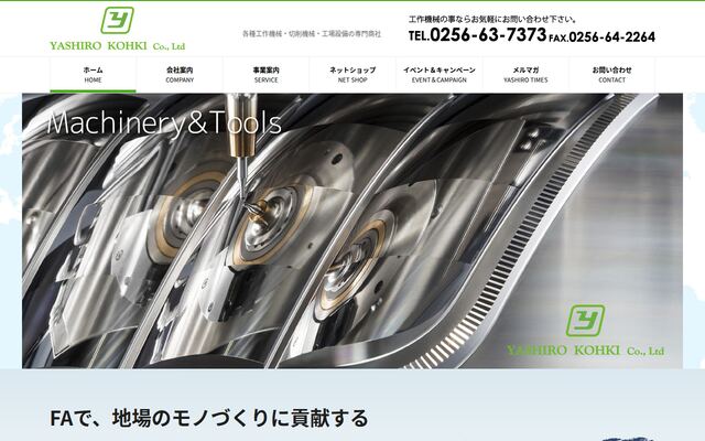 矢代工機株式会社の公式サイト
