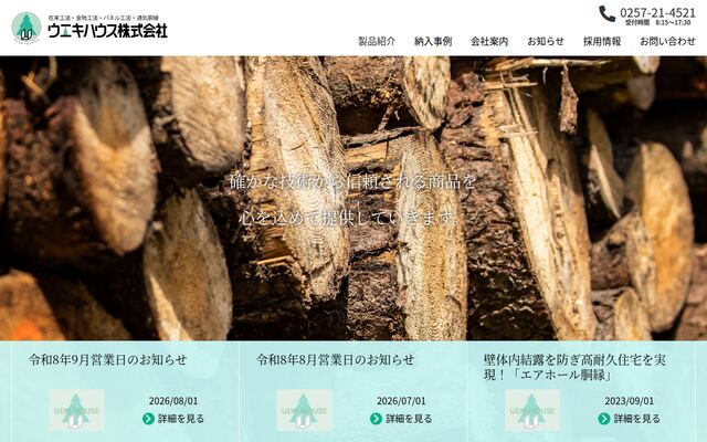 ウエキハウス株式会社の公式サイト