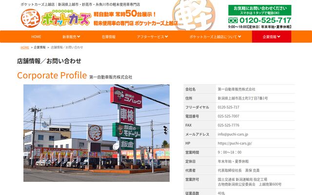 第一自動車販売株式会社の公式サイト