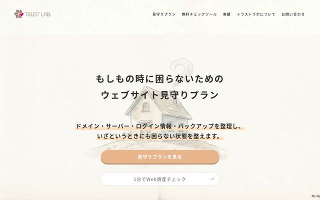 トラストラボ株式会社の公式サイト