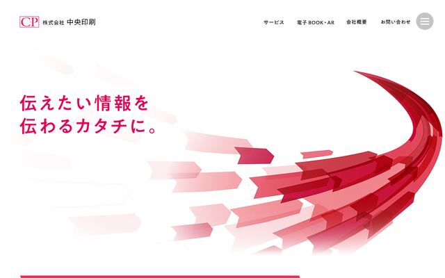 株式会社中央印刷の公式サイト