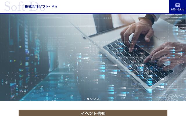株式会社ソフト・ドゥの公式サイト