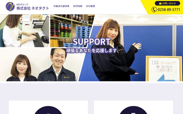 株式会社ネオタクトの公式サイト