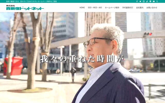 株式会社西新宿ドットネット