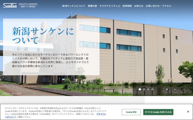 新潟サンケン株式会社