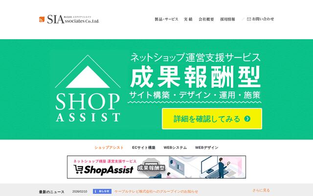 株式会社エスアイアソシエイツの公式サイト