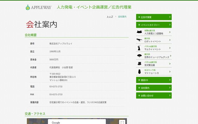 株式会社アップルウェイの公式サイト