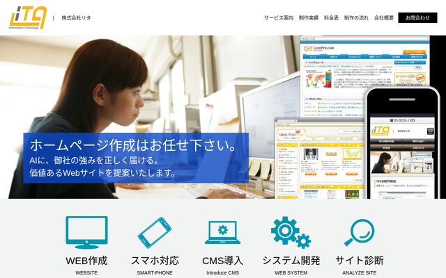 株式会社リタの公式サイト