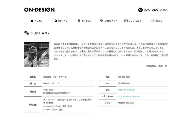 有限会社オン・デザインの公式サイト
