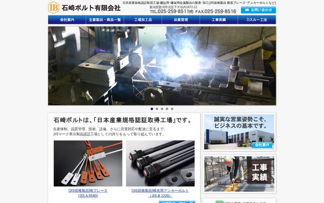 石崎ボルト有限会社の公式サイト