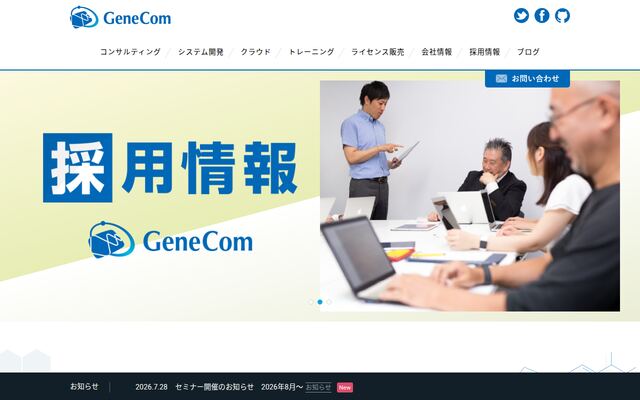 株式会社ジェネコムの公式サイト