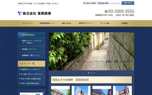 株式会社東興商事の公式サイト