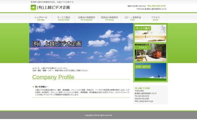 有限会社上越ビデオ企画の公式サイト
