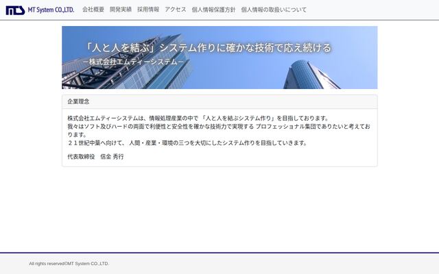 株式会社エムティーシステムの公式サイト