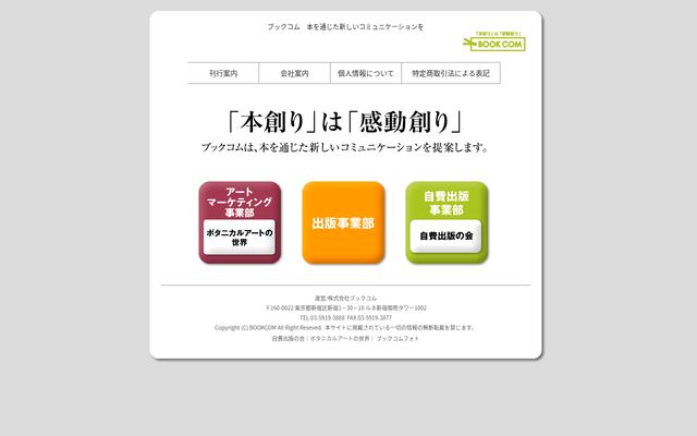 株式会社ブックコムの公式サイト