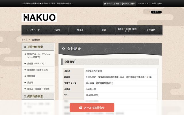 株式会社白王管理