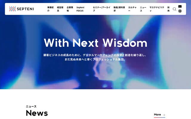 株式会社セプテーニ