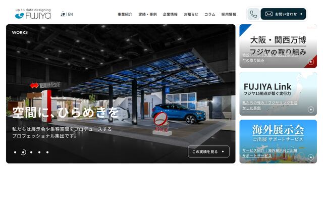 株式会社フジヤの公式サイト