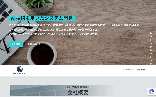 株式会社Ｃｏｔｏｒｉの公式サイト