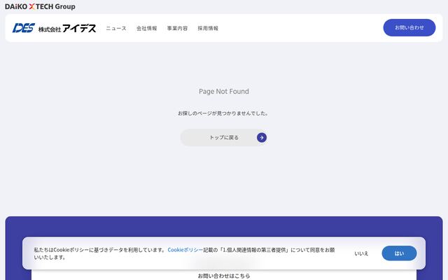 株式会社アイデスの公式サイト