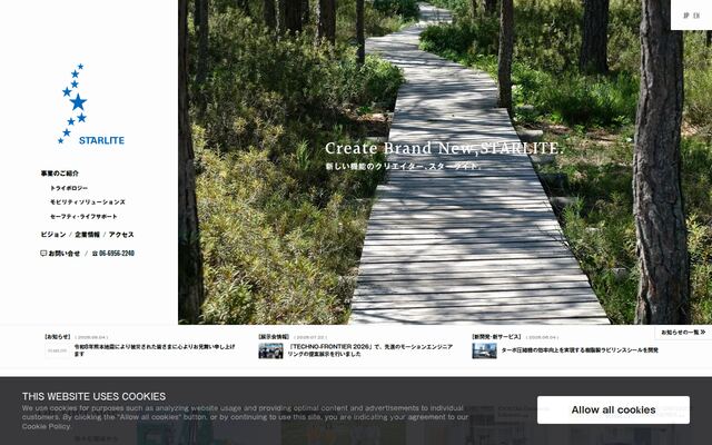 スターライト工業株式会社の公式サイト