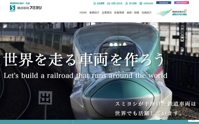 株式会社スミヨシの公式サイト