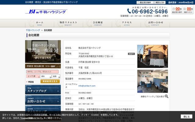 株式会社千羽ハウジングの公式サイト