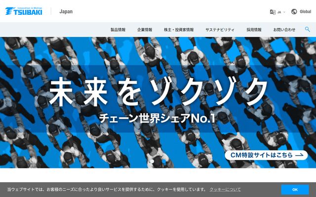 株式会社椿本チエインの公式サイト