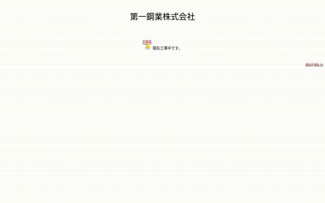 第一鋼業株式会社の公式サイト