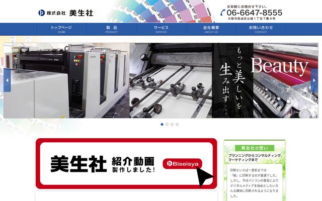 株式会社美生社の公式サイト