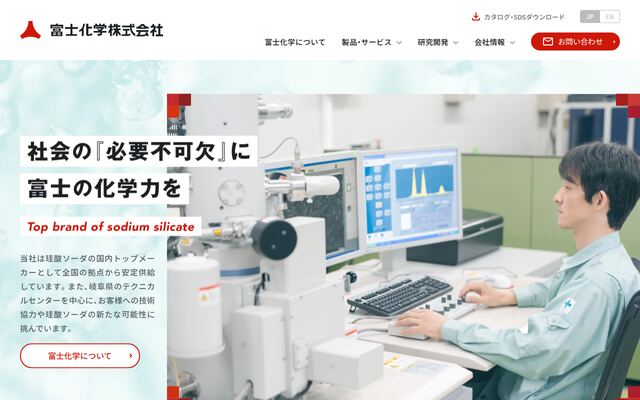 富士化学株式会社の公式サイト